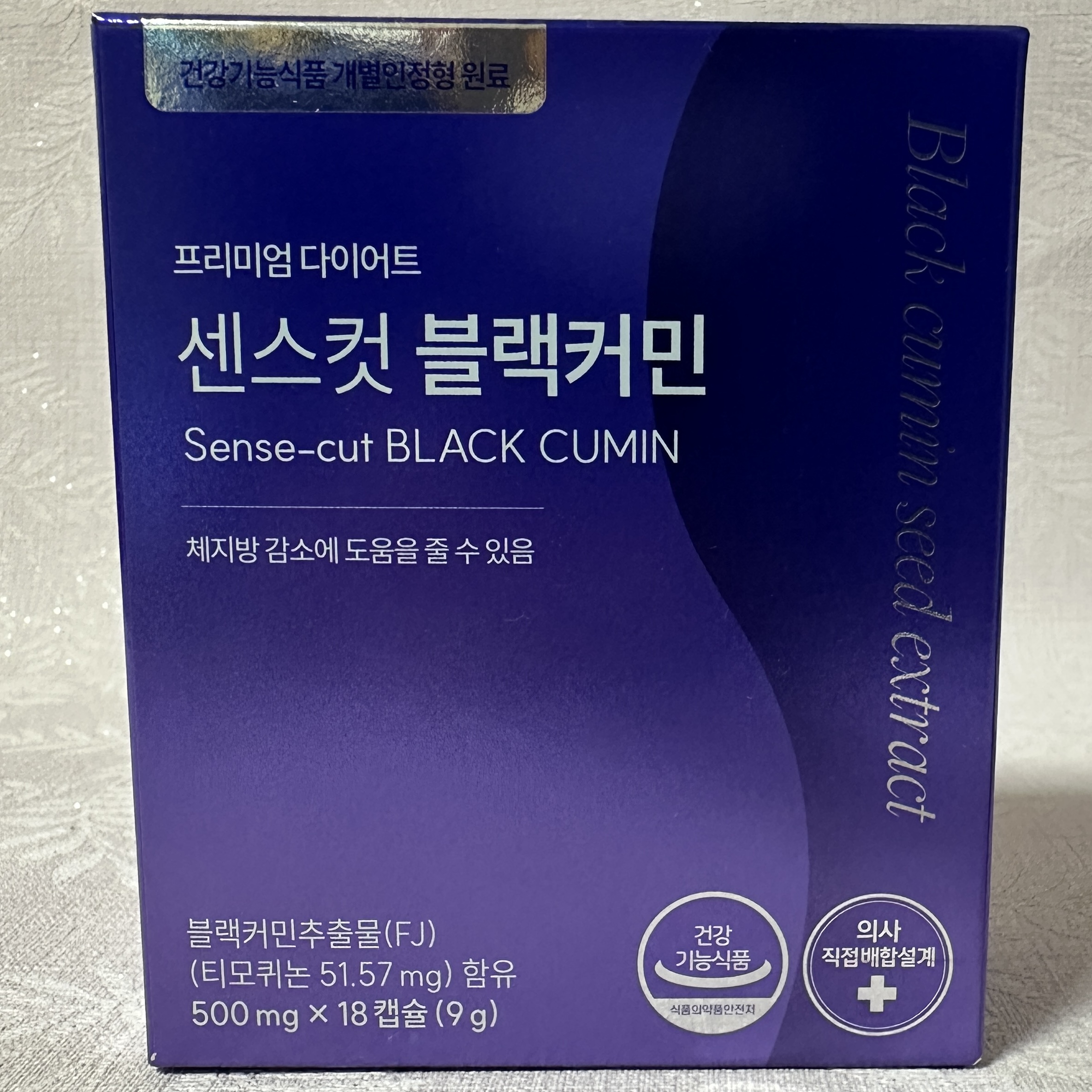 블랙커민