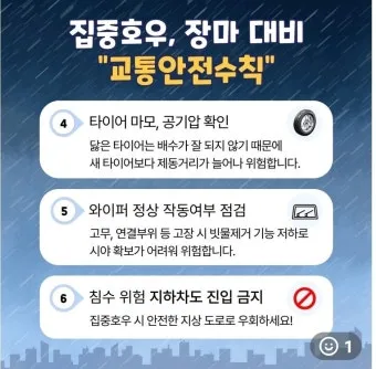 장마철 안전 인사 침수 대비 안내 동네 소식과 함께 전하는 법_3