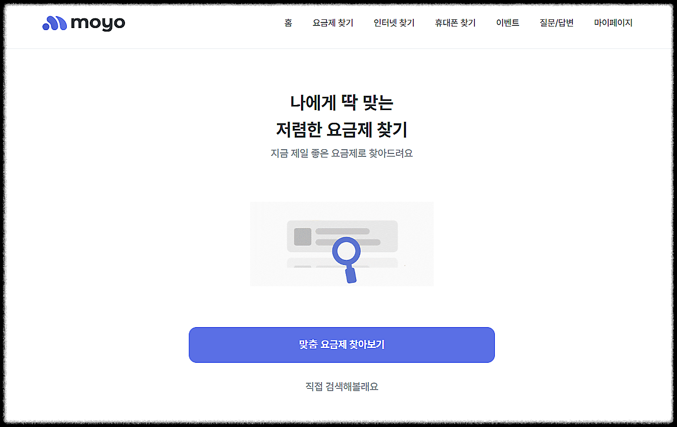 알뜰폰 요금제 비교 사이트 및 신청하기