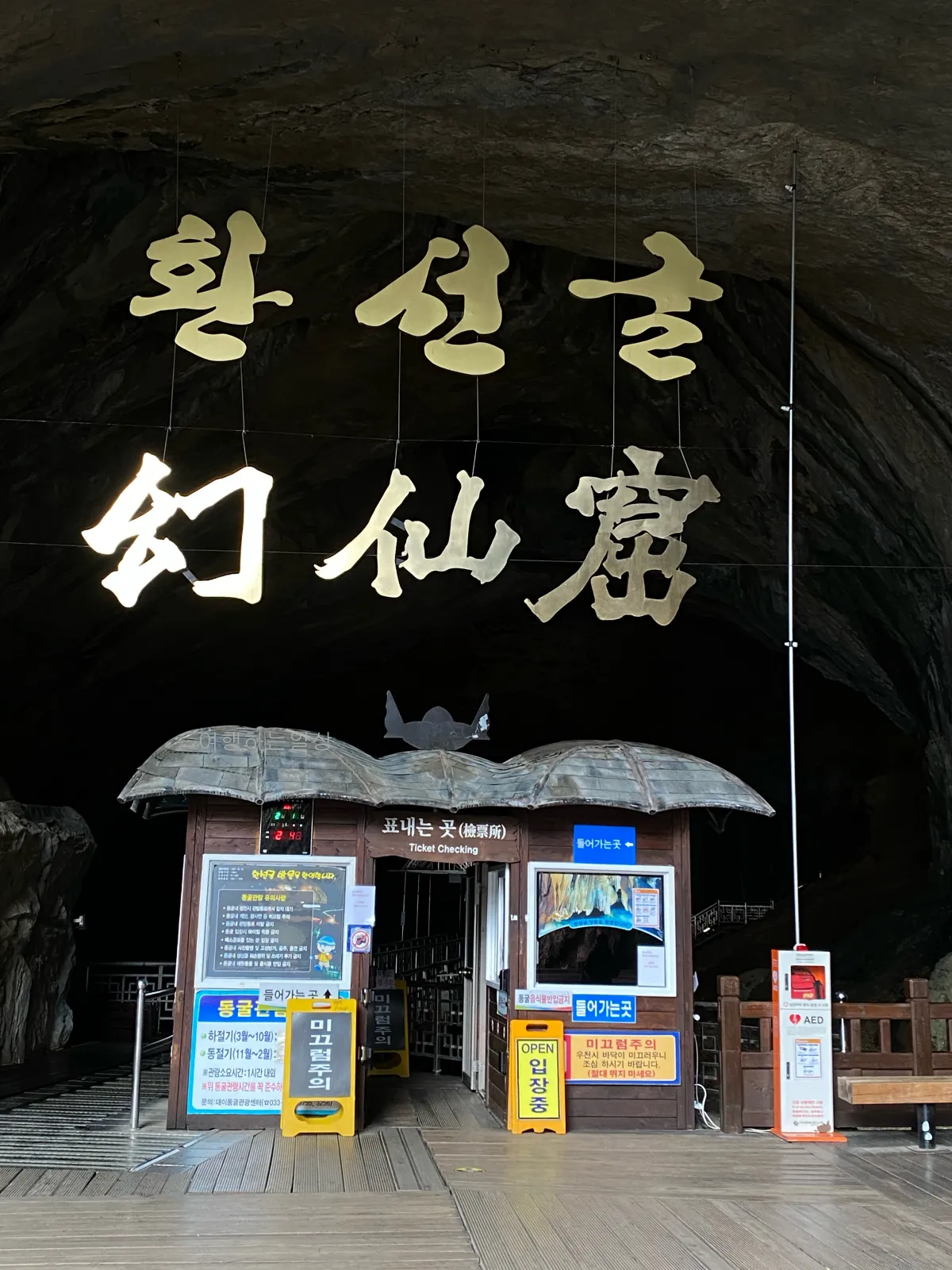 강원도-삼척여행-관광지-추천-눈-오는날-환선굴-방문-후기-모노레일-관람시간