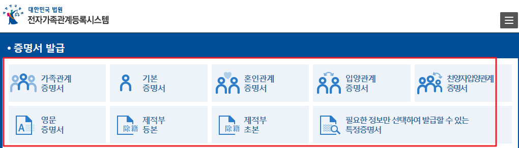 가족관계증명서 인터넷무료발급