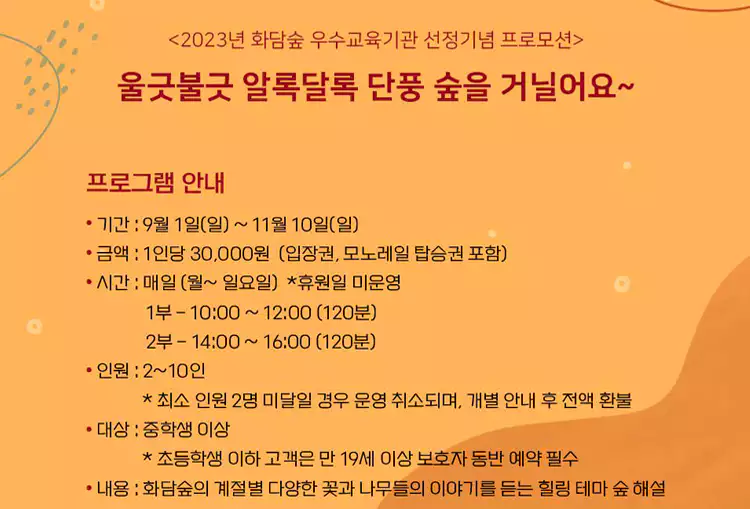 화담숲-예약-꿀팁-홈페이지-예약방법-모노레일-사전예약-화담채-관람-가이드-2024-단풍축제-일정-설명-이미지