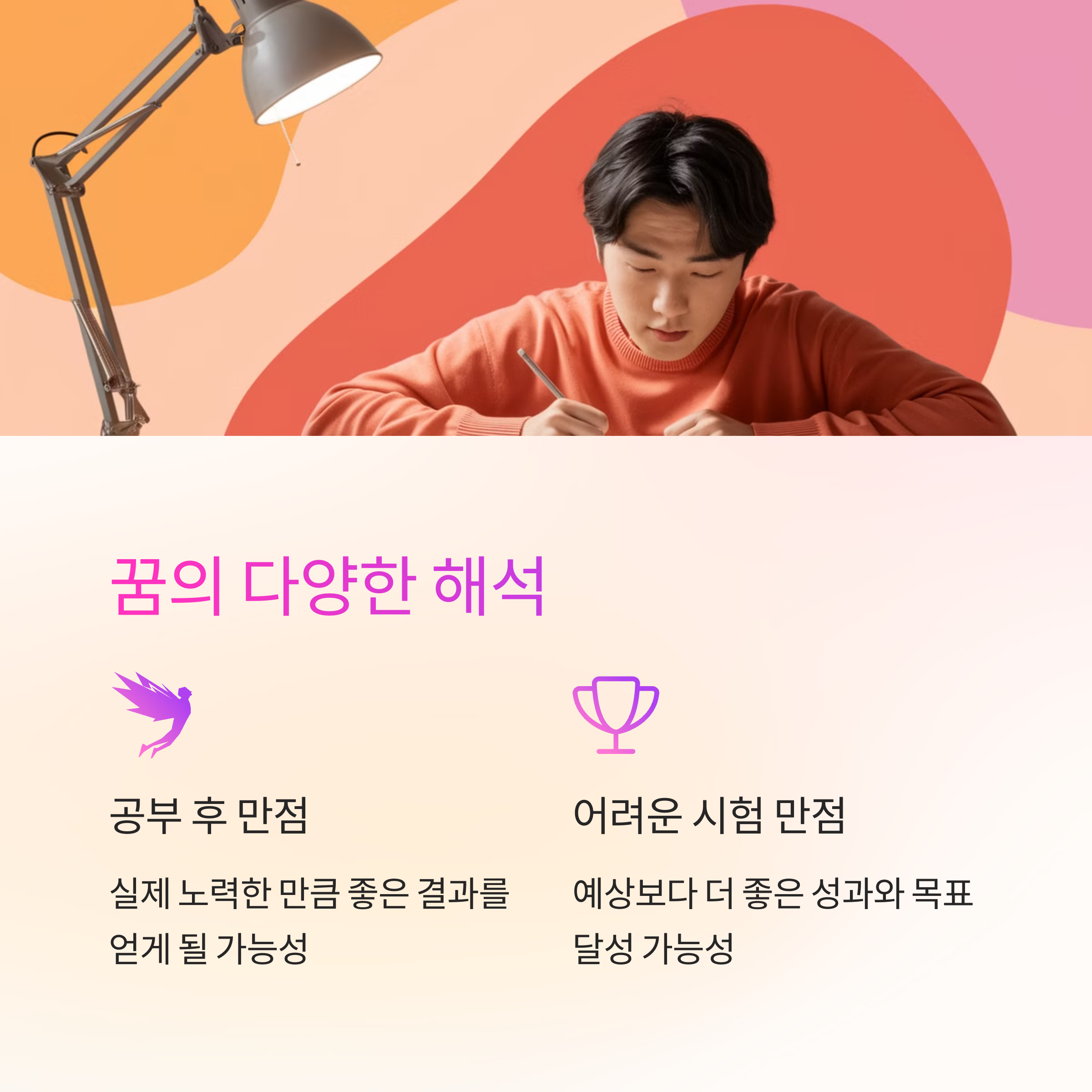 시험에서 만점을 받는 꿈