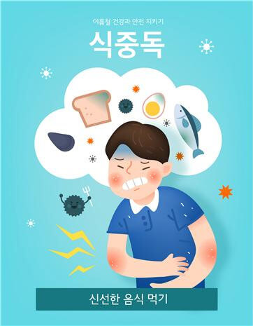 무더운 여름철 건강관리 방법