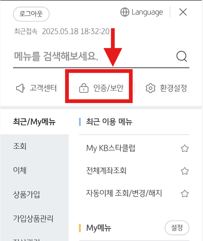 국민은행 공동인증서(구 공인인증서) - KB스타뱅킹 모바일 앱 발급 방법