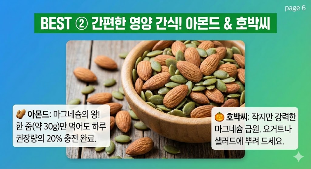 마그네슘 부족현상