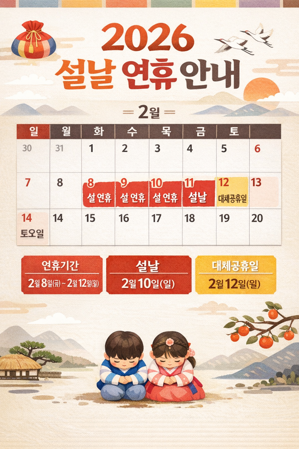 2026 설날 연휴 달력 표시