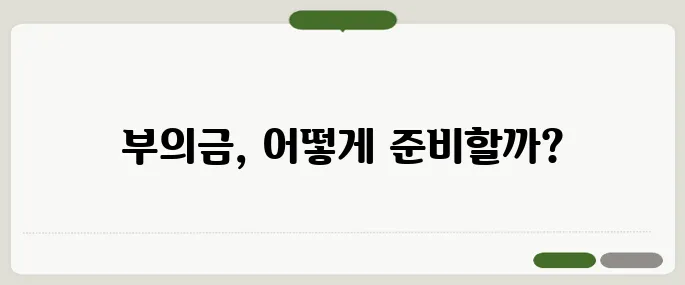 부의금 주의사항 알아두면 유용해요