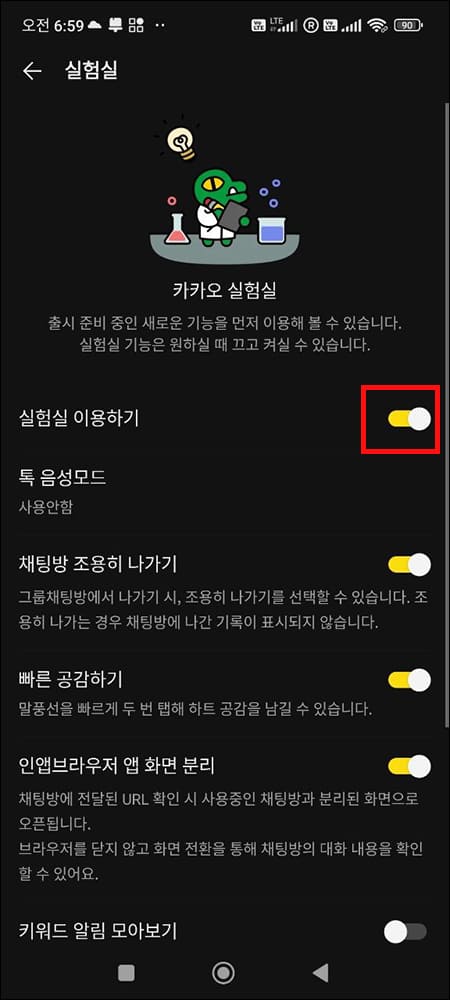 채팅방 조용히 나가기 선택 확인