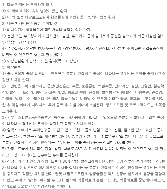 세클엠캡슐-복용-주의사항