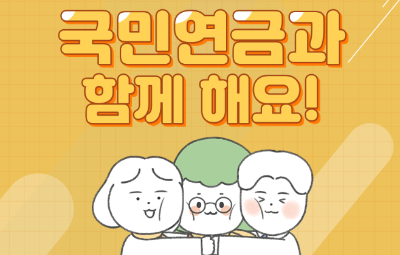 국민연금 임의가입