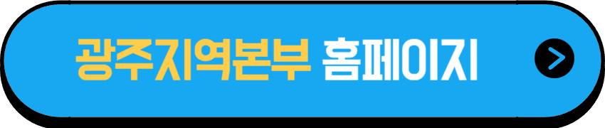 국민연금 광주지역 본부 홈페이지