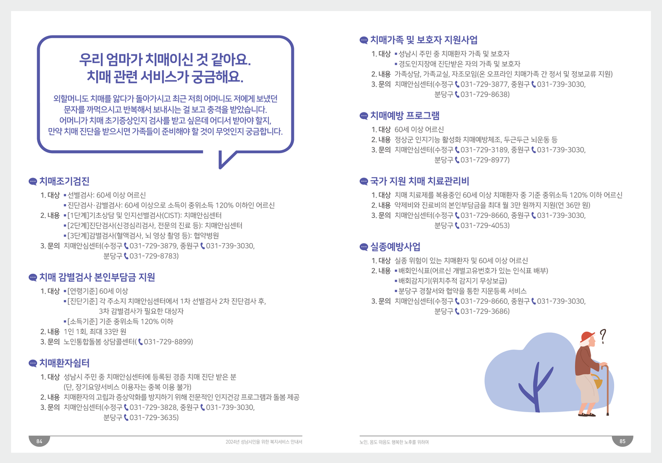 치매 초기증상 8가지