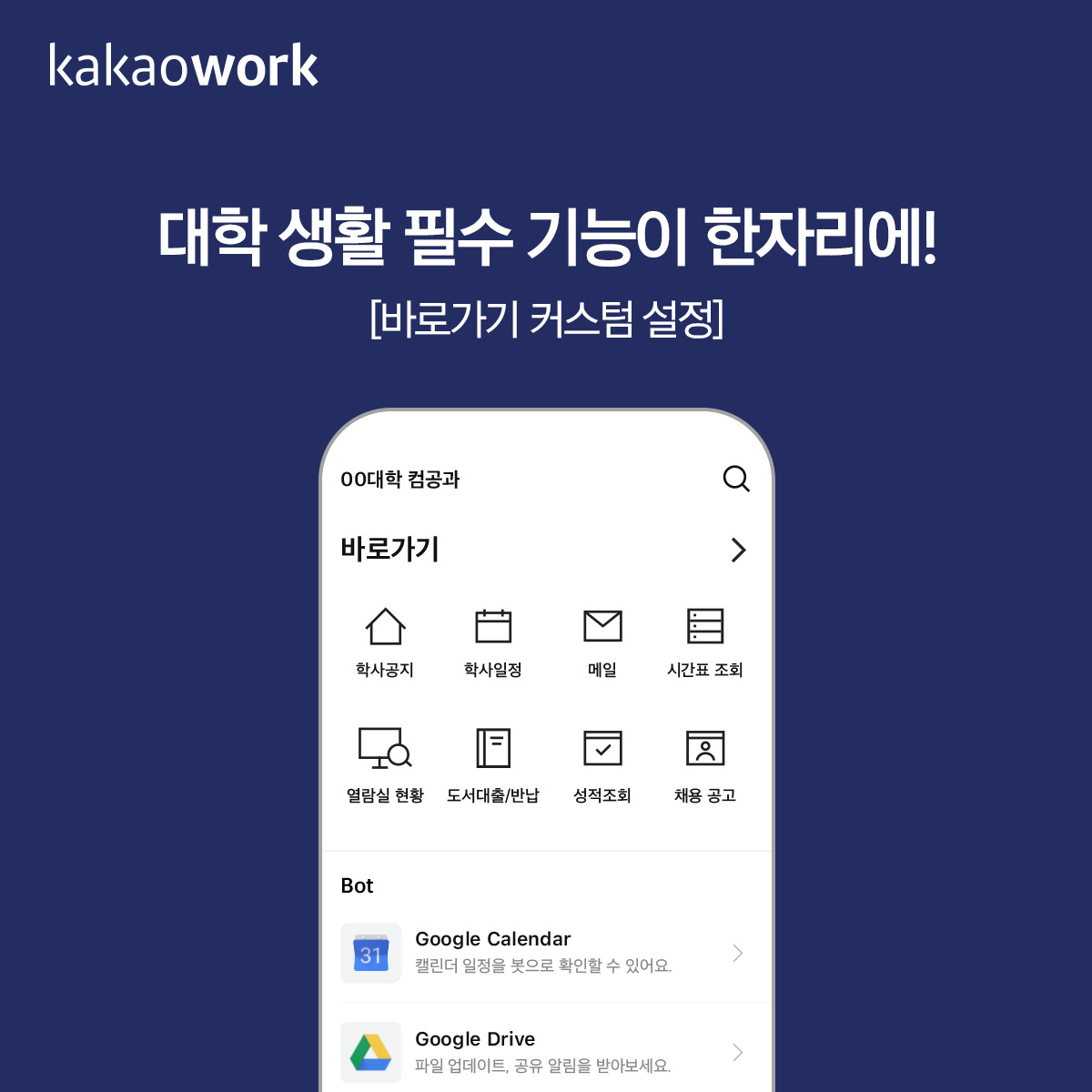 카카오워크 대학생 사용법_다양한 기능