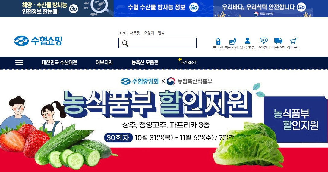 대한민국 수산대전