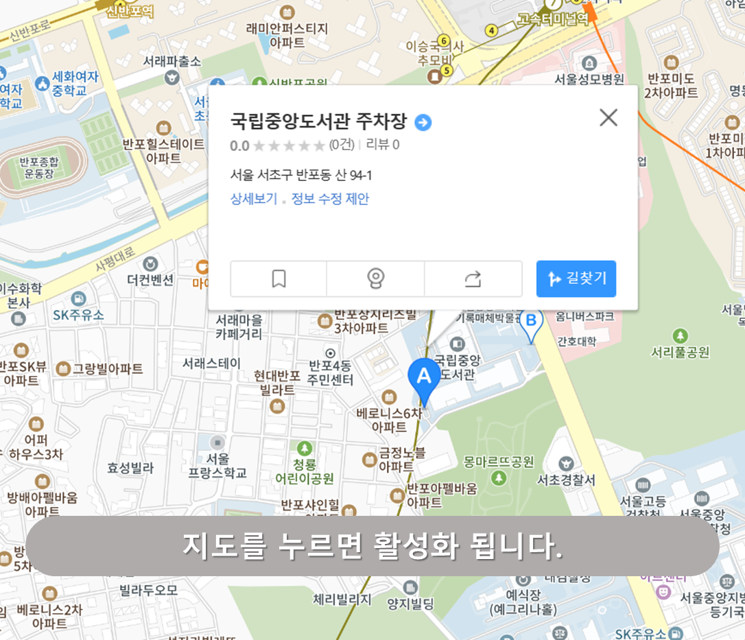 서래마을 주차장 - 국립중앙도서관 주차장