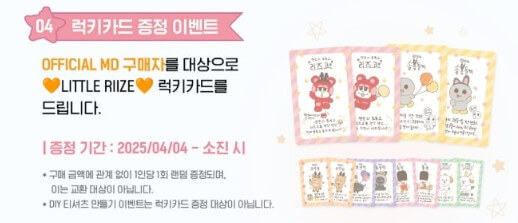 라이즈팝업 예약방법, 팝업 일정, 팝업 시간, 팝업 특전, 굿즈 총정리