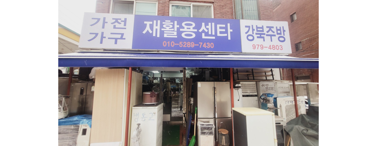 서울 강북구 중고가전