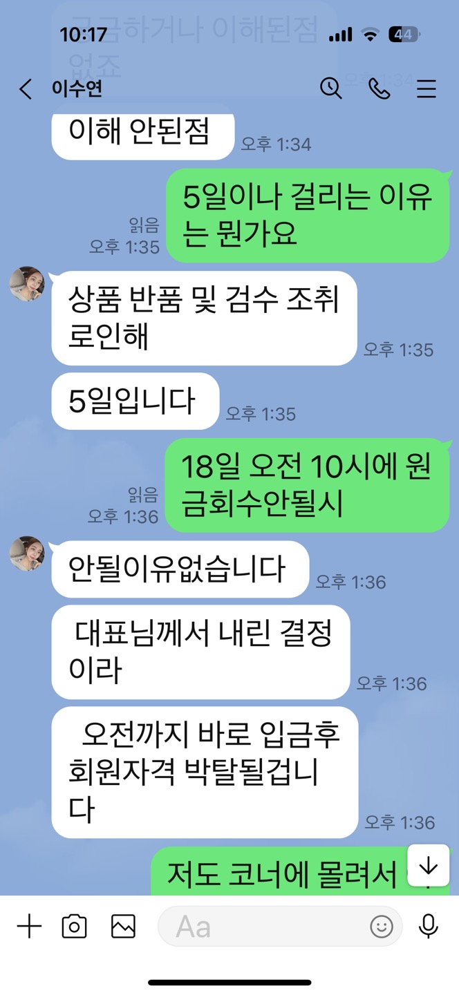 끝까지 정산해 주겠다는 문자