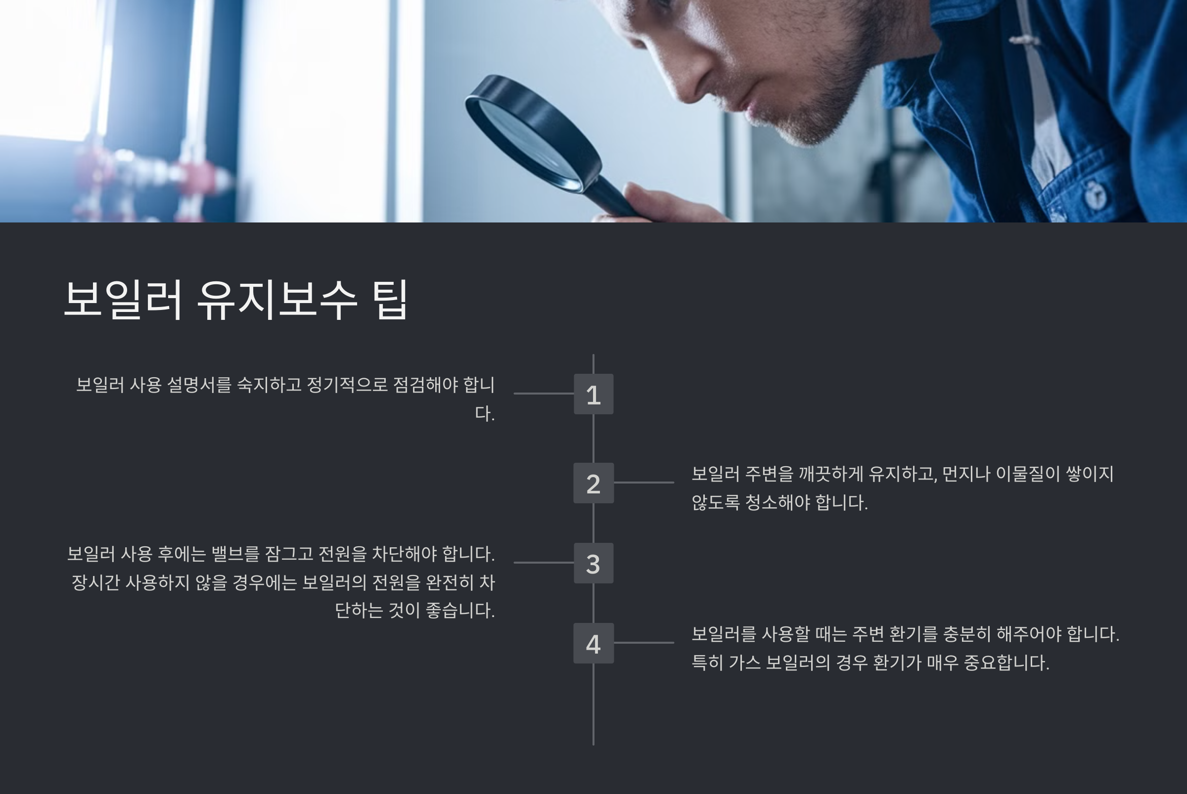 보일러 물새는 현상과 해결 방법