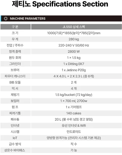 JL550-렌탈-바로-상담하기