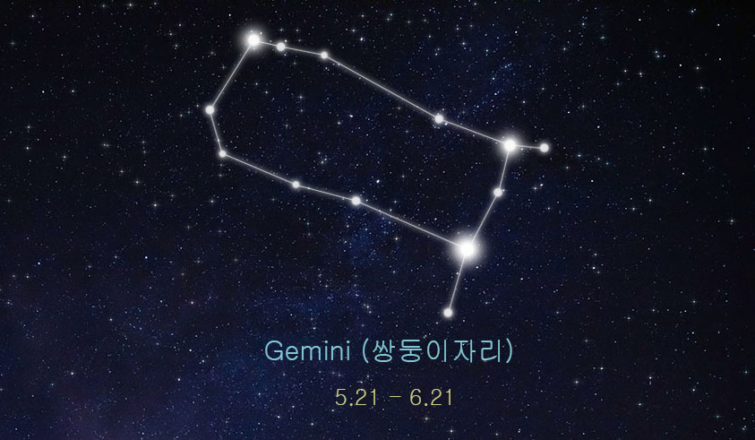 쌍둥이자리 관련 이미지