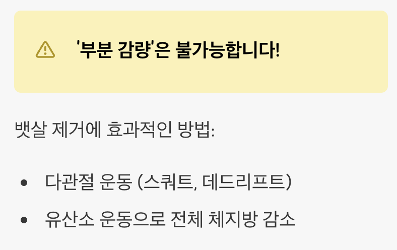 오해 4: 뱃살을 빼려면 윗몸일으키기만 하면 된다?