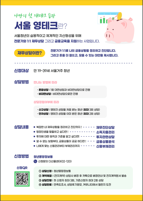 서울영테크소개
