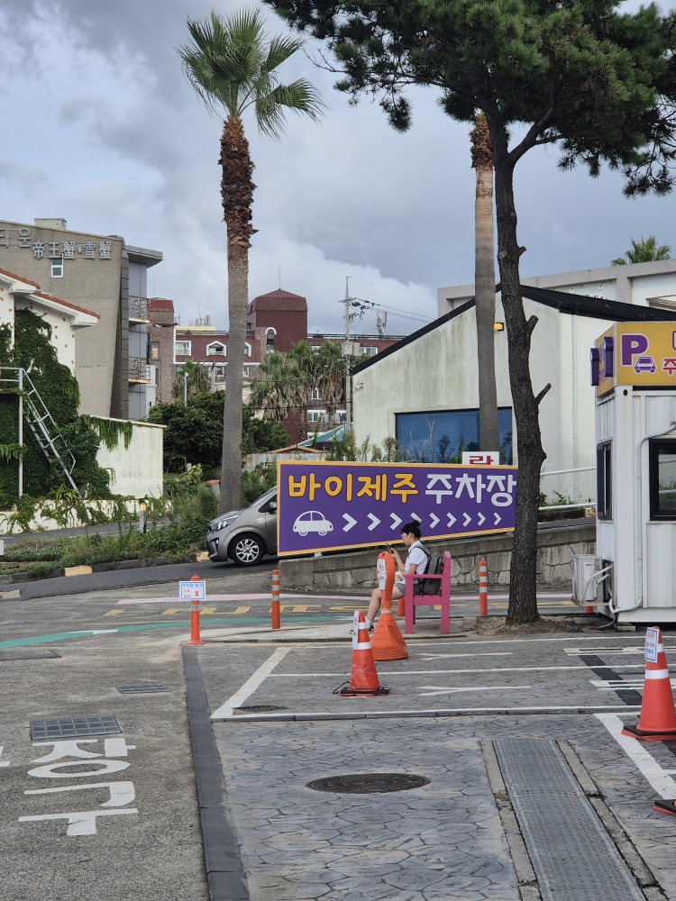 주차장가는길