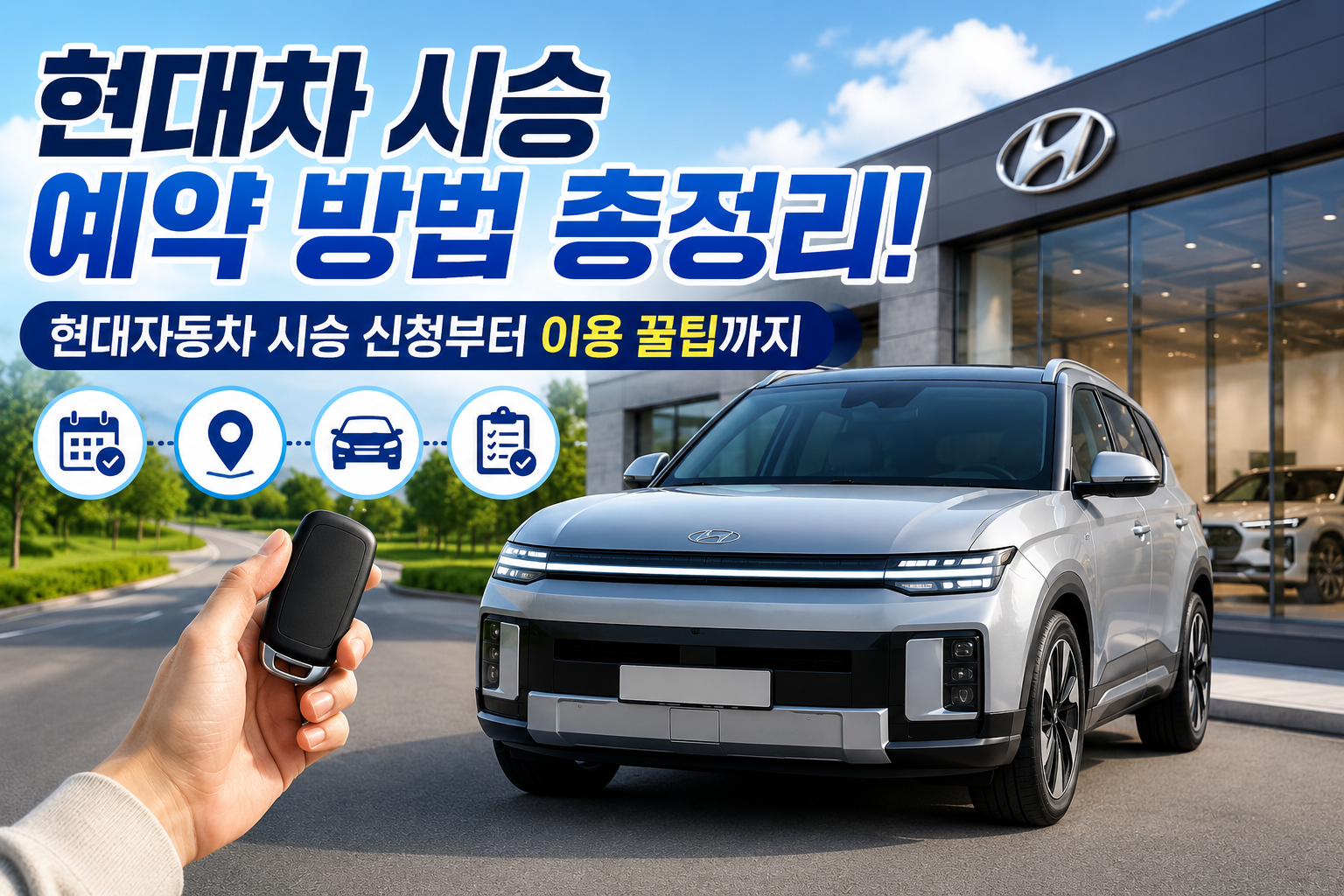 현대차 시승 예약 방법 총정리! 현대자동차 시승 신청부터 이용 꿀팁까지 관련 사진