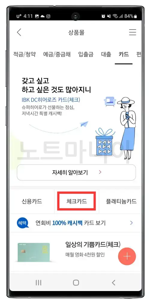 기업은행 체크카드 발급신청방법 03