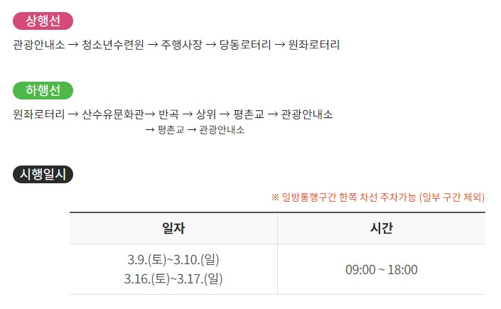 '구례 산수유 꽃 축제'