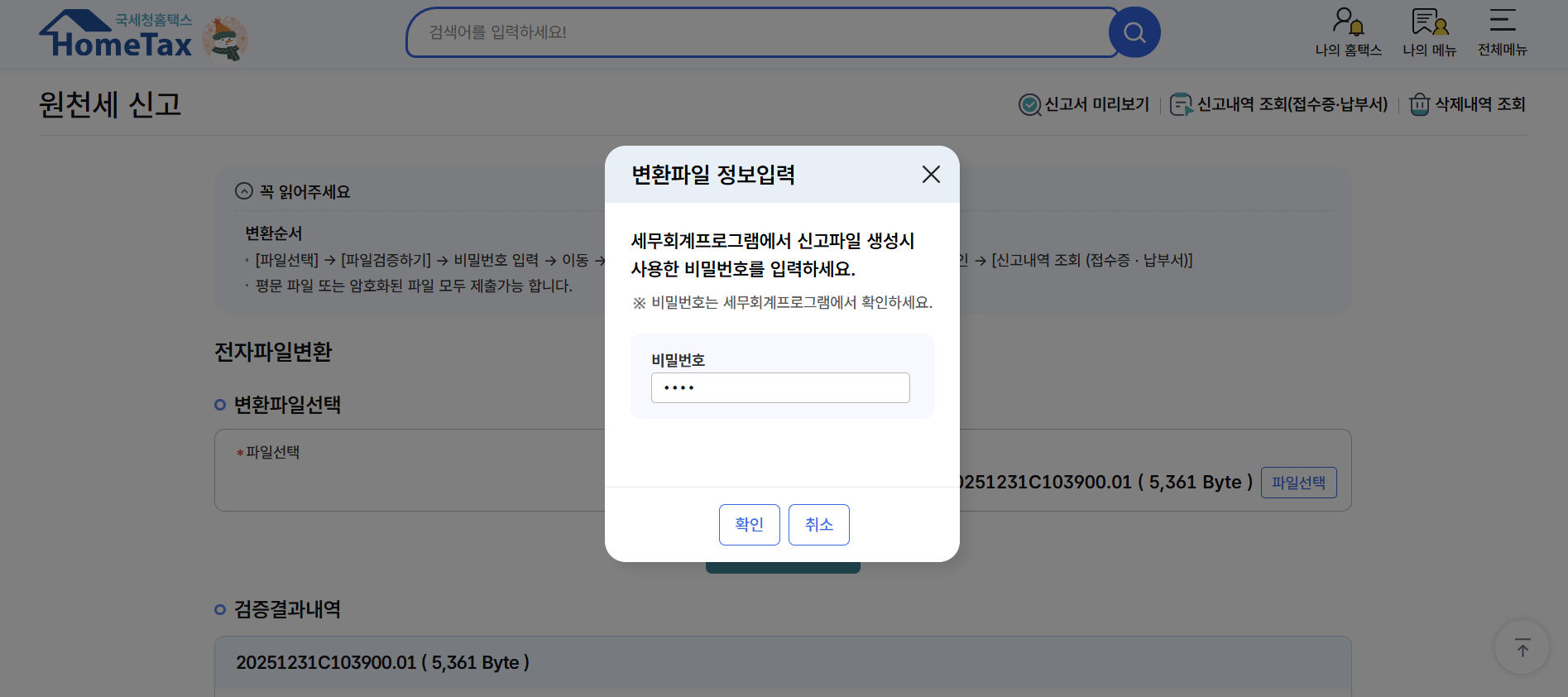 원천세 신고, 세무회계 프로그램 활용하면 10분 컷