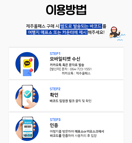 제주패스 이용방법 