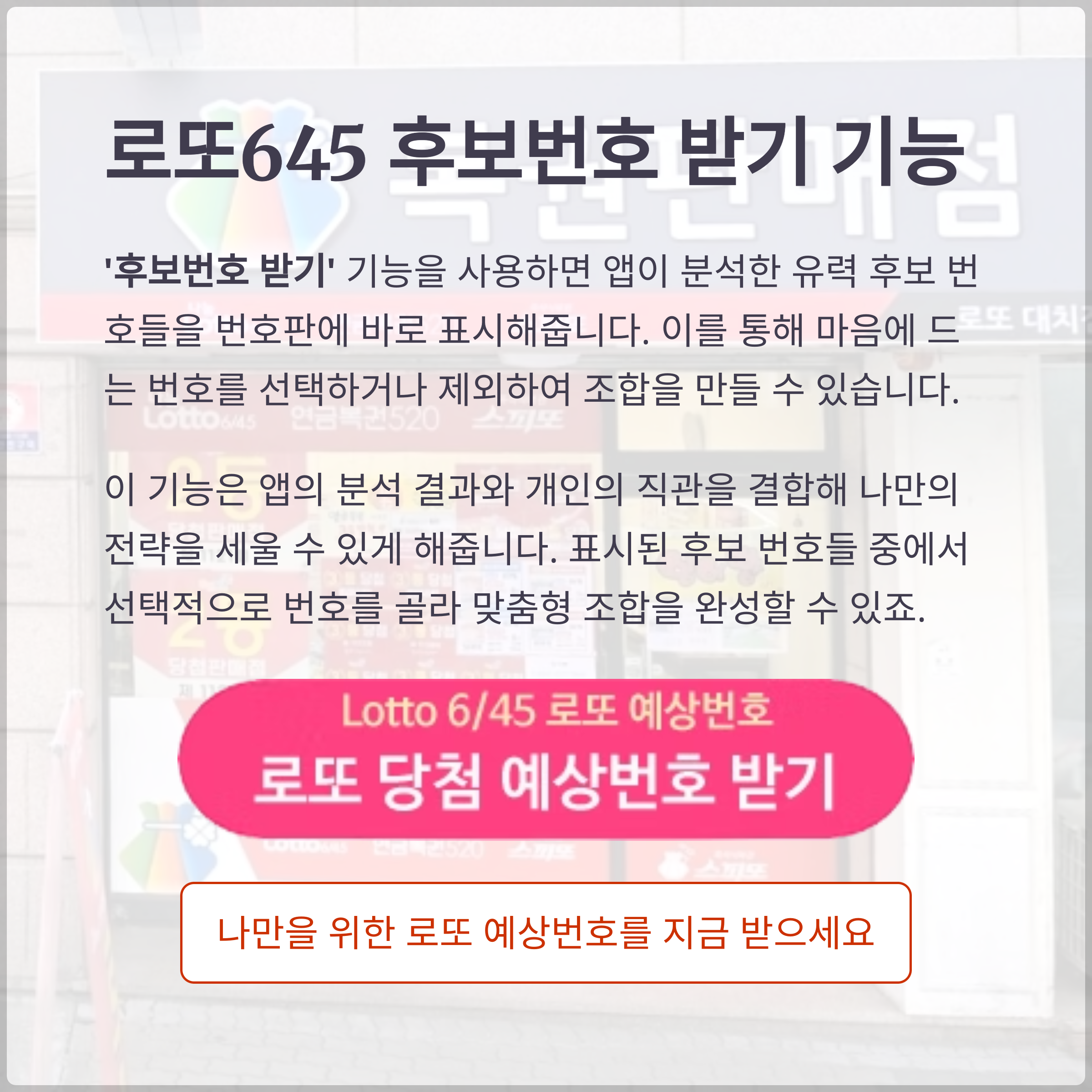 로또645 로또 번호 무료, 급상승 당첨번호 분석, 로또 당첨 번호 확인
