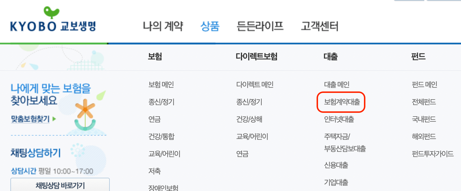 교보생명-보험계약대출-신청-위치