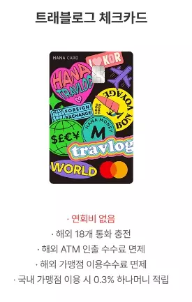 2023년+11월+하나+체크카드+신규발급+이벤트+대상카드