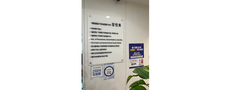 서울 서초구 틀니 병원