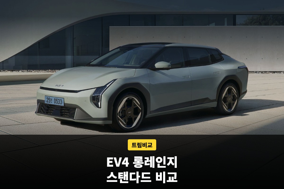회색 기아 EV4 세단 측면과 트림 비교 안내 문구