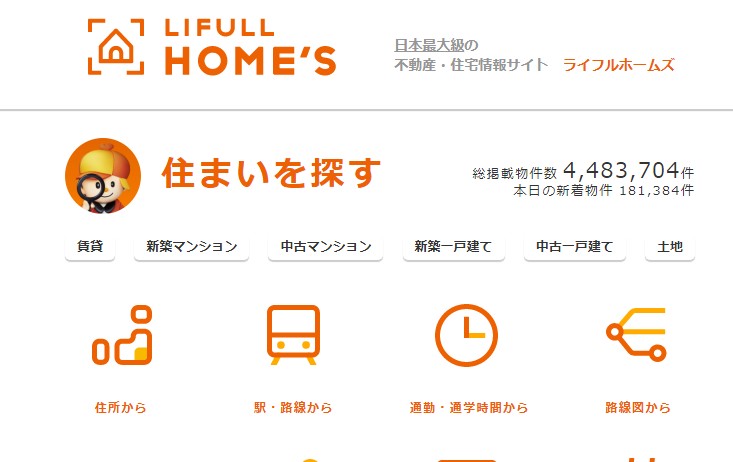 일본의 부동산 홈페이지 '라이프홈즈' 사진
