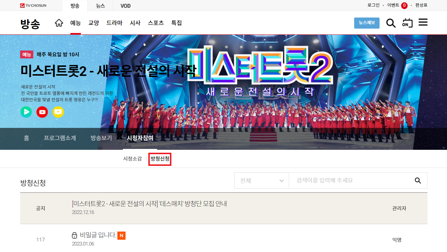 미스터트롯2 투표