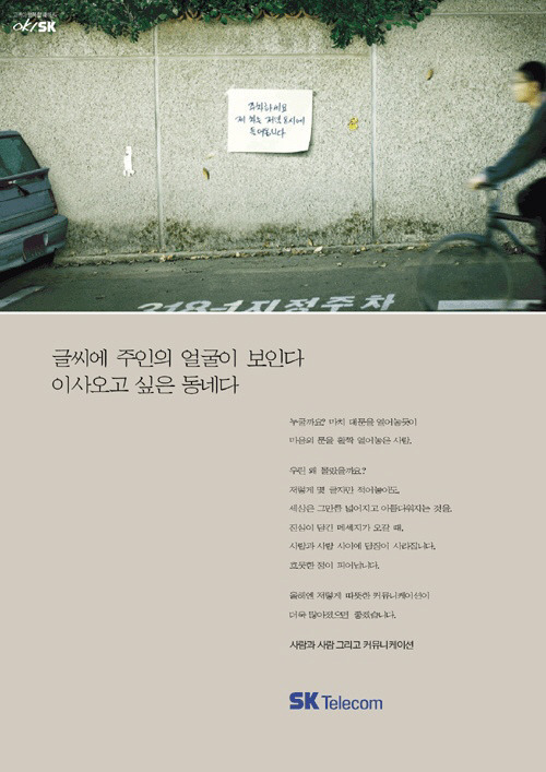 SK텔레콤 인쇄 광고 카피 슬로건