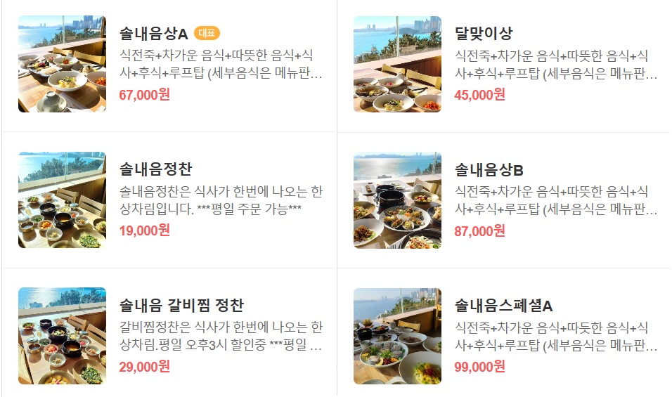 솔내음한정식