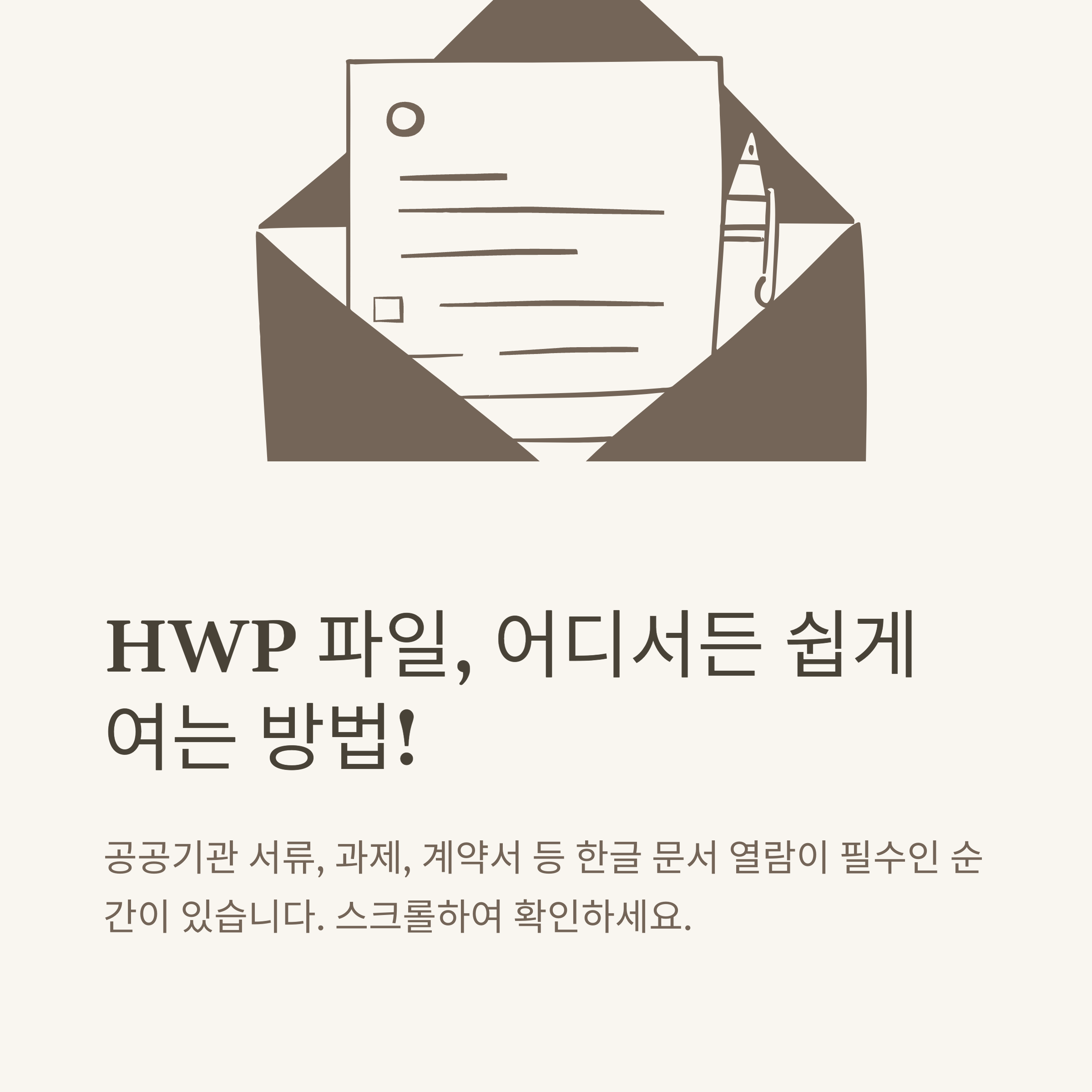 hwp 파일 열기 방법 총정리, hwp 파일뷰어&middot;모바일&middot;갤럭시&middot;아이폰&middot;아이패드 한글파일열기 완벽 가이드