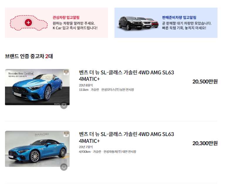 벤츠 AMG SL 클래스 중고차 가격 시세표 세금 계산
