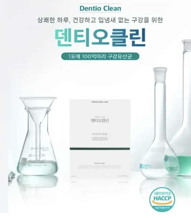 덴티오클린 먹는법 하루 권장량과 올바른 복용 팁