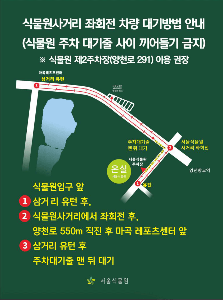 마곡 서울식물원 운영시간 입장료 주차장