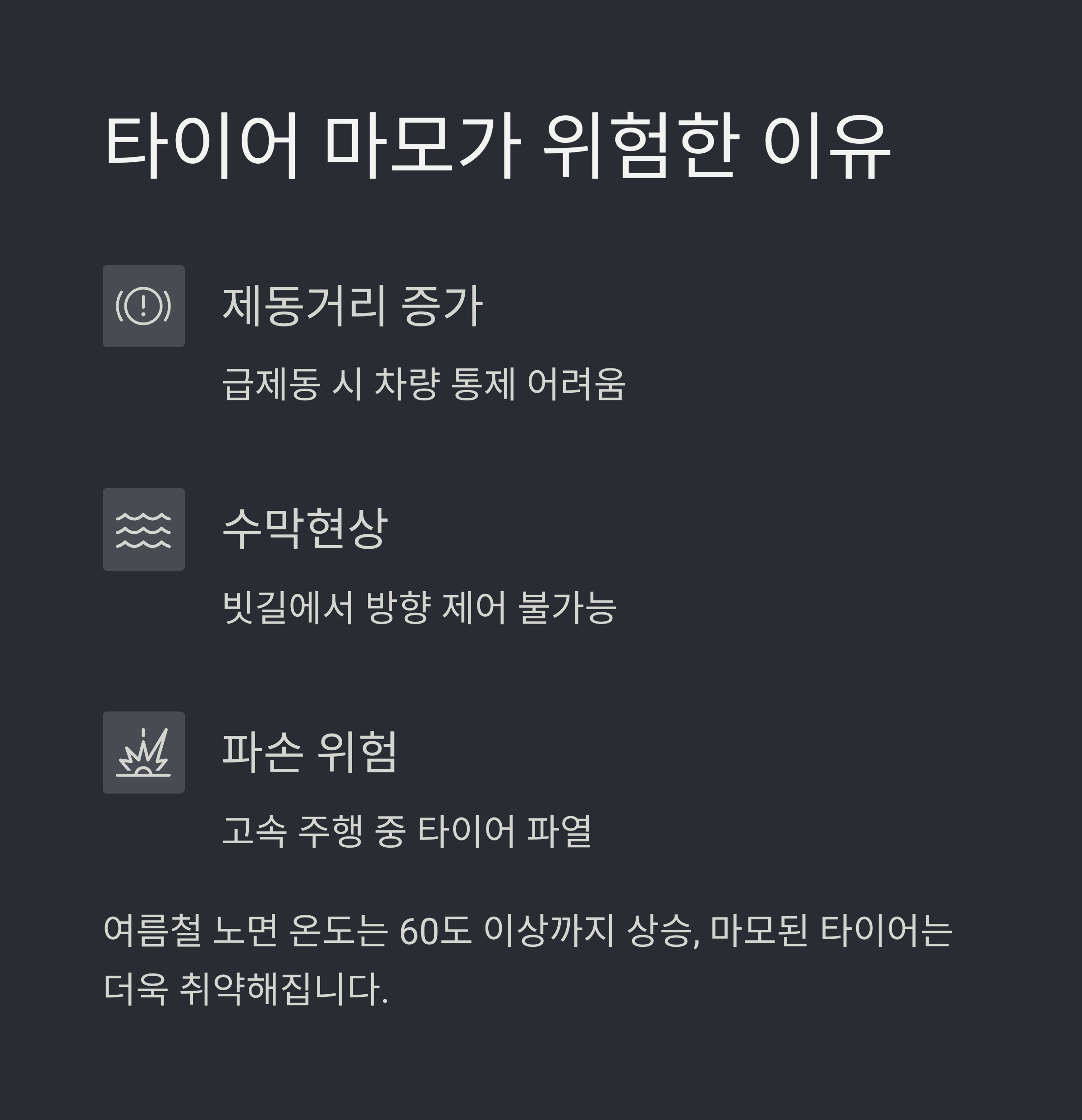 타이어 마모