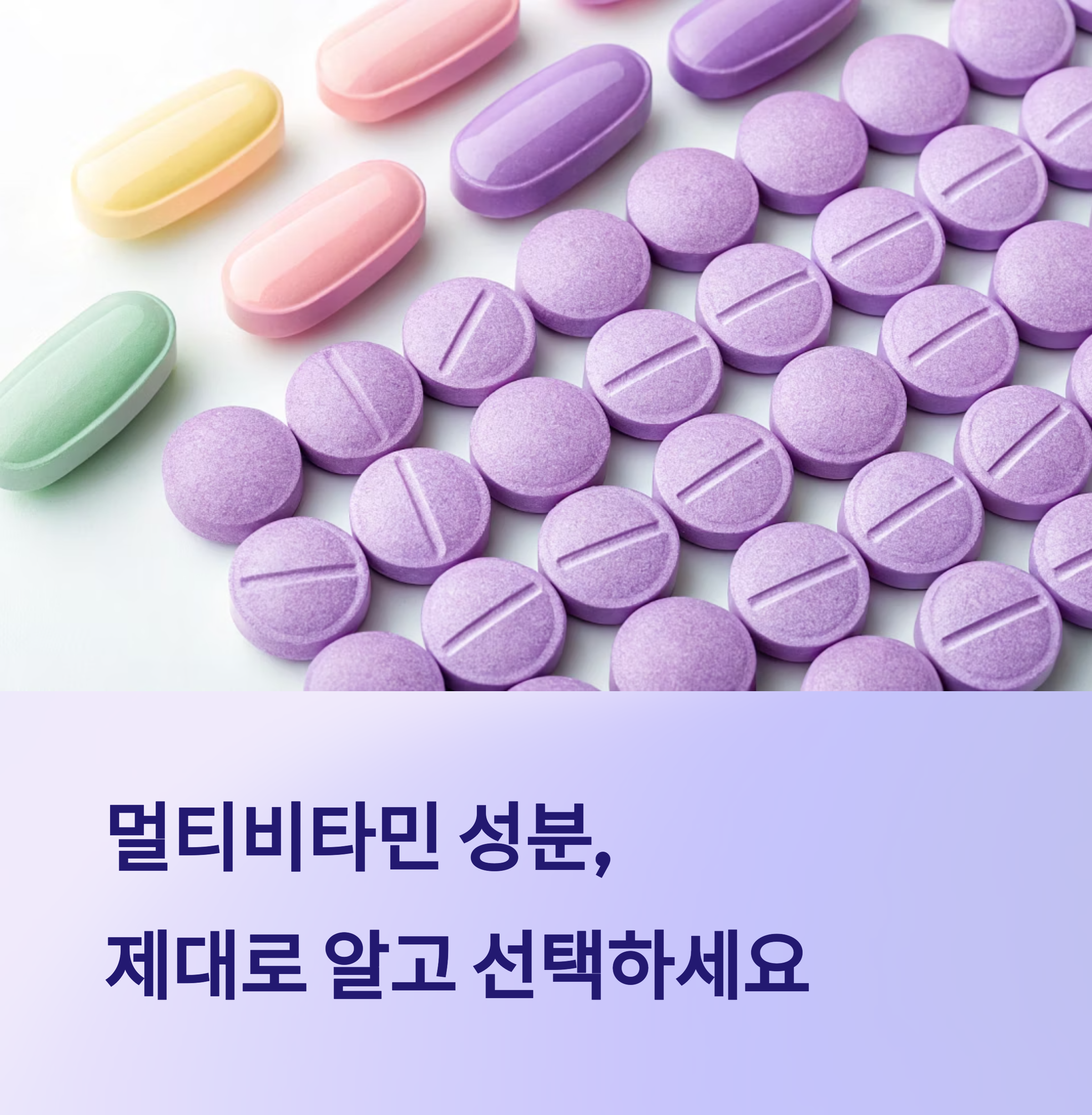 하루를 바꾸는 멀티비타민 성분