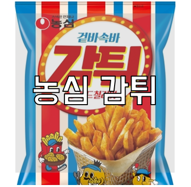 농심 감튀